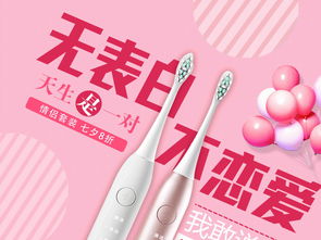 粉色浪漫牙刷情人節(jié)促銷海報矢量圖 情人節(jié)營銷的理想選擇